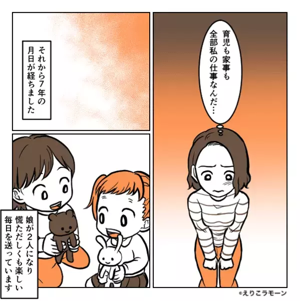 産後…育児を投げっぱなしにした夫。【7年後】⇒夫は変わったが、妻の【産後の恨み】は抱えたまま！？