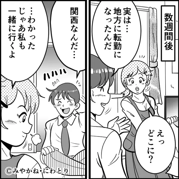 交際3年だが結婚を濁す彼…しかし「チャンス到来！」⇒たった数週間で、結婚にこぎつけた【ワケ】！？