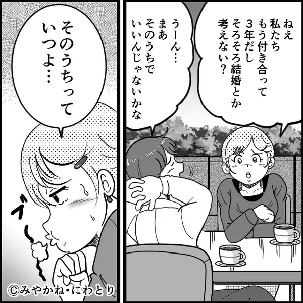 交際3年だが結婚を濁す彼…しかし「チャンス到来！」⇒たった数週間で、結婚にこぎつけた【ワケ】！？