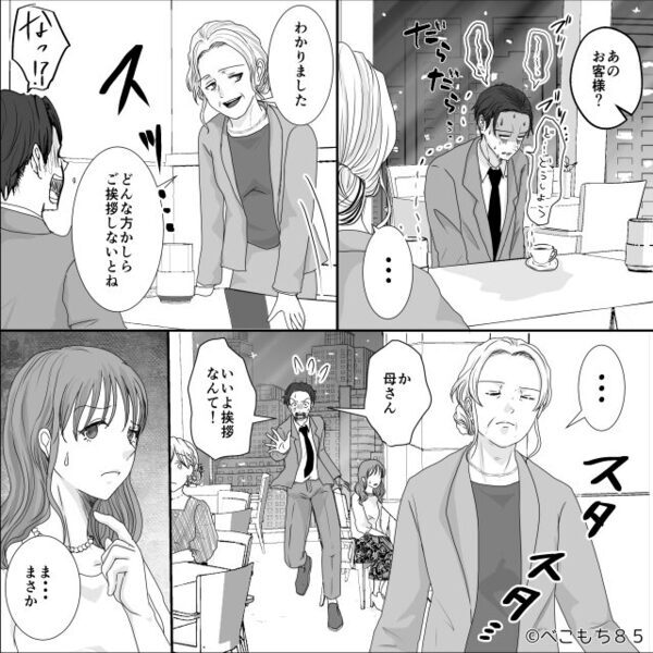 義母の誕生日会と同時に…夫の“浮気相手”も店内に！？義母が堂々と挨拶しに向かい【修羅場】になった結果