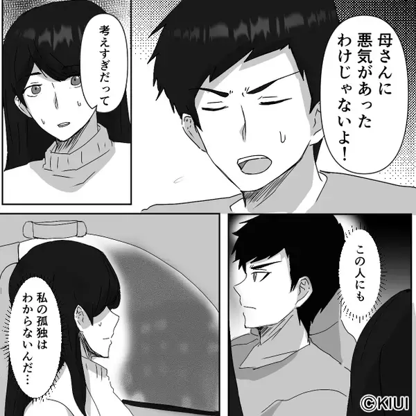 義実家の食卓で…嫁だけステーキなし！？帰宅中、夫に相談すると⇒まさかの”回答”に絶望した話