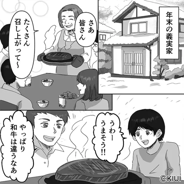 義実家の食卓で…嫁だけステーキなし！？帰宅中、夫に相談すると⇒まさかの”回答”に絶望した話