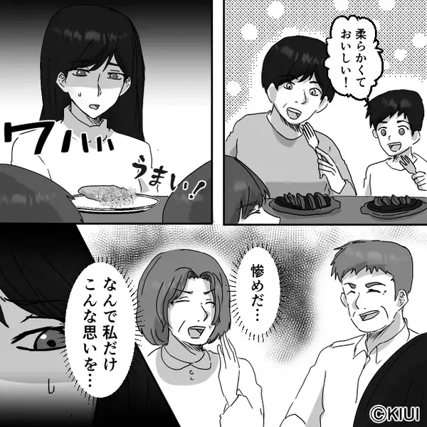 義実家の食卓で…嫁だけステーキなし！？帰宅中、夫に相談すると⇒まさかの”回答”に絶望した話