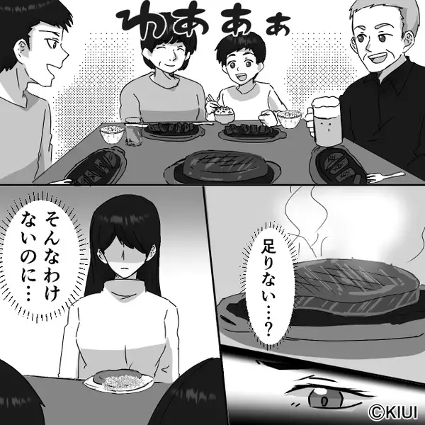 義実家の食卓で…嫁だけステーキなし！？帰宅中、夫に相談すると⇒まさかの”回答”に絶望した話