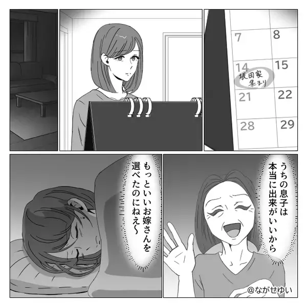 「もっといい嫁選べたのにねぇ」親戚の前で、嫁を貶す義母。しかし⇒知らぬ間に【嫁の反撃】が始まっていた！？