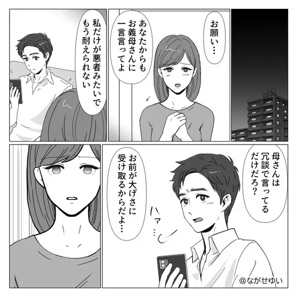 「もっといい嫁選べたのにねぇ」親戚の前で、嫁を貶す義母。しかし⇒知らぬ間に【嫁の反撃】が始まっていた！？