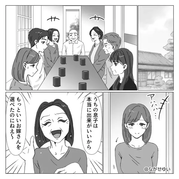 「もっといい嫁選べたのにねぇ」親戚の前で、嫁を貶す義母。しかし⇒知らぬ間に【嫁の反撃】が始まっていた！？