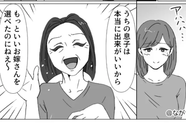 「もっといい嫁選べたのにねぇ」親戚の前で、嫁を貶す義母。しかし⇒知らぬ間に【嫁の反撃】が始まっていた！？