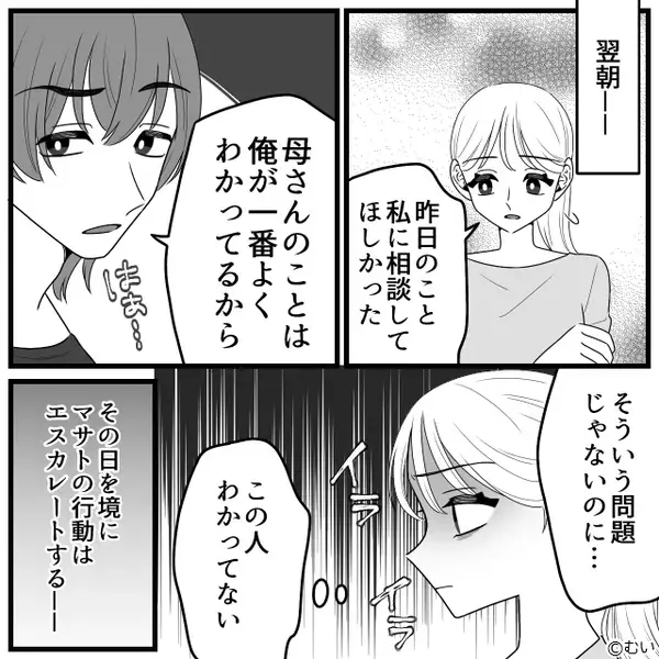 結婚記念日の夜すら…マザコン夫は“義母との食事”を優先。翌朝⇒妻が目も合わせず【告げたこと】