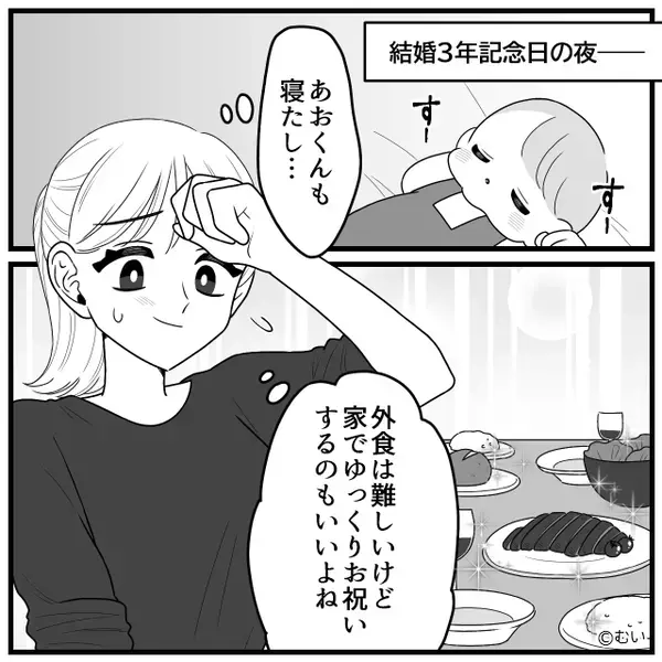 結婚記念日の夜すら…マザコン夫は“義母との食事”を優先。翌朝⇒妻が目も合わせず【告げたこと】