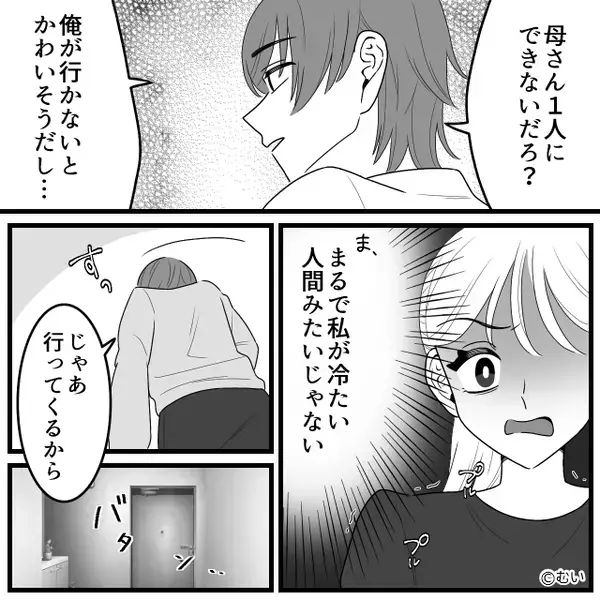 結婚記念日の夜すら…マザコン夫は“義母との食事”を優先。翌朝⇒妻が目も合わせず【告げたこと】