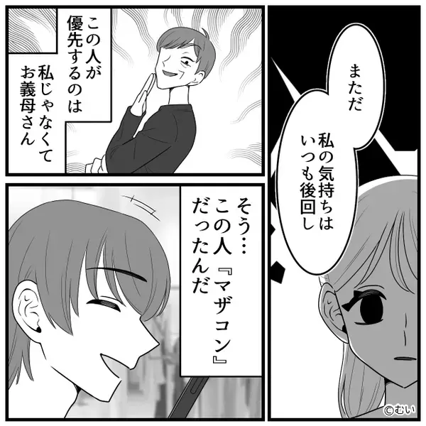 結婚記念日の夜すら…マザコン夫は“義母との食事”を優先。翌朝⇒妻が目も合わせず【告げたこと】