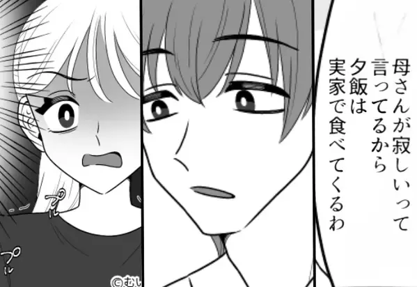 結婚記念日の夜すら…マザコン夫は“義母との食事”を優先。翌朝⇒妻が目も合わせず【告げたこと】