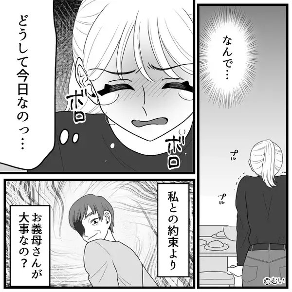 結婚記念日の夜すら…マザコン夫は“義母との食事”を優先。翌朝⇒妻が目も合わせず【告げたこと】