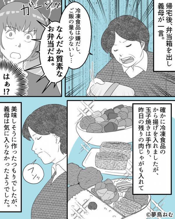 嫁の手作り弁当を“全否定”した義母！？翌日から⇒義母のお世話を一切やめてみた【結果】