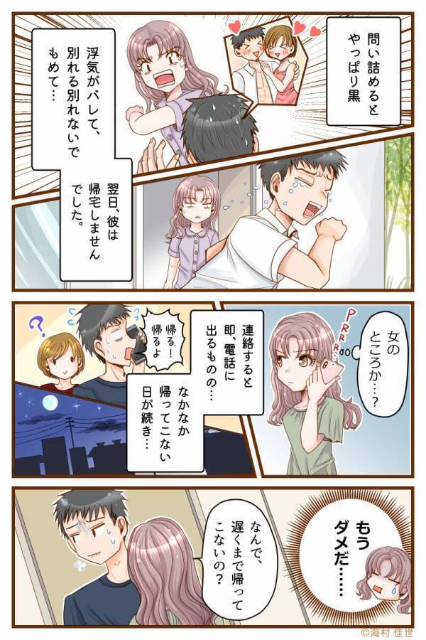 酒臭い彼に違和感を覚えて…「どこ行ってたの？」問い詰めると彼が逃亡！？数日後⇒衝撃の“言い訳“にドン引き！？