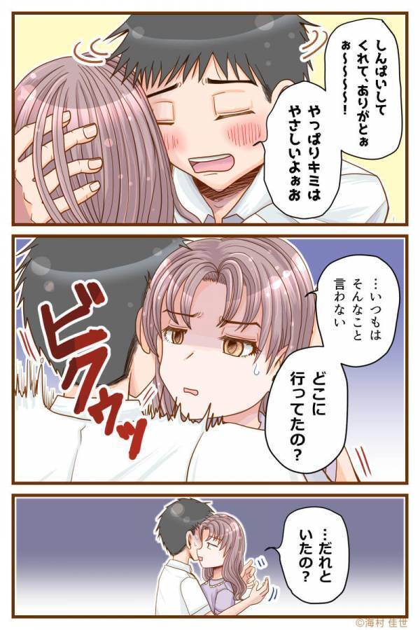 酒臭い彼に違和感を覚えて…「どこ行ってたの？」問い詰めると彼が逃亡！？数日後⇒衝撃の“言い訳“にドン引き！？