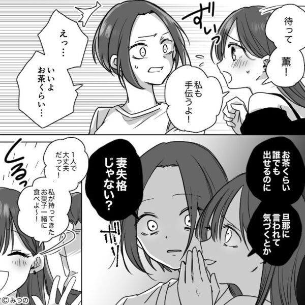 「妻失格じゃない？」夫の略奪をたくらみ、家に乗り込む同僚女！？しかし⇒想定外な【反撃】で立場が逆転して！？