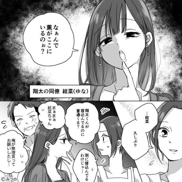 「妻失格じゃない？」夫の略奪をたくらみ、家に乗り込む同僚女！？しかし⇒想定外な【反撃】で立場が逆転して！？