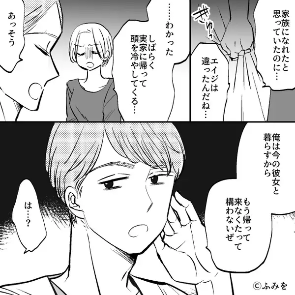 「”彼女”と暮らすから帰ってくるな」家族を捨てた夫。しかし⇒妻の【怒涛の復讐】に…夫は真っ青！？