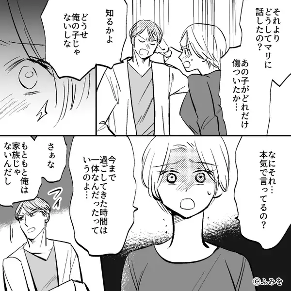 「”彼女”と暮らすから帰ってくるな」家族を捨てた夫。しかし⇒妻の【怒涛の復讐】に…夫は真っ青！？