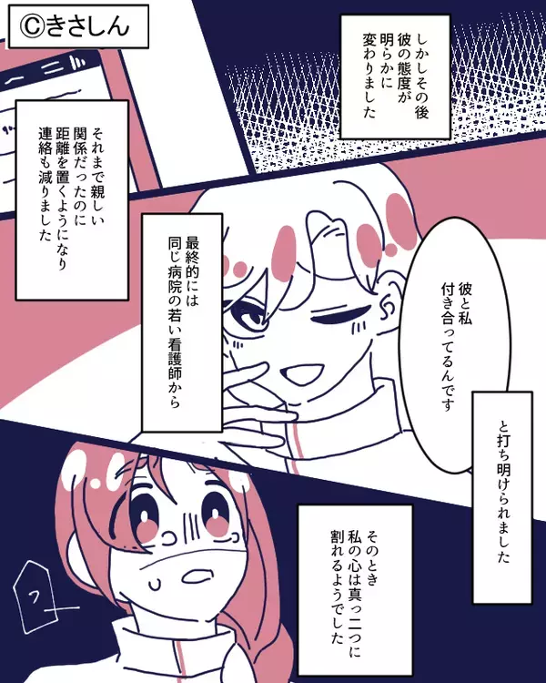 医者の彼から香水の匂い！？不審に思うと…「私と彼、付き合ってるんです」若い看護師から【交際宣言】を受けた！？