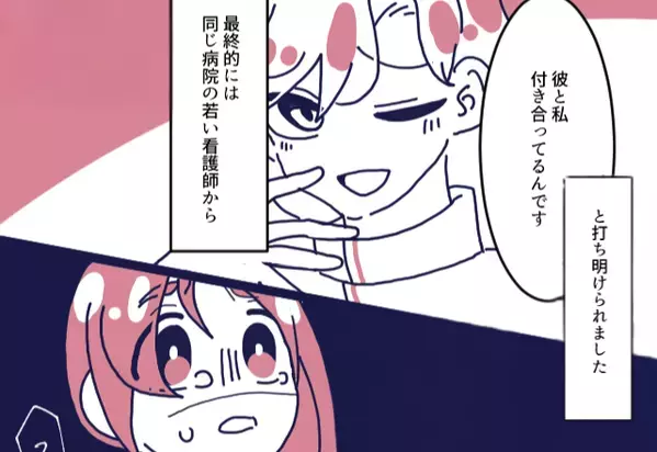 医者の彼から香水の匂い！？不審に思うと…「私と彼、付き合ってるんです」若い看護師から【交際宣言】を受けた！？