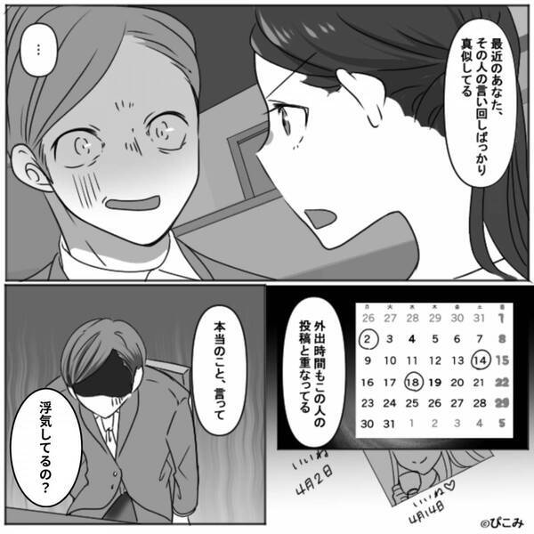 「エモい」「チル」無意識の言動で浮気を示唆した夫！？ある夜…妻が微笑んで待ち構えていた話