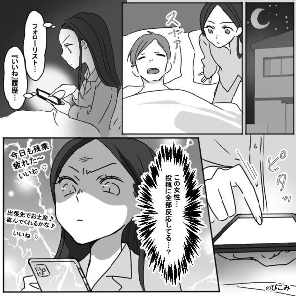 「エモい」「チル」無意識の言動で浮気を示唆した夫！？ある夜…妻が微笑んで待ち構えていた話