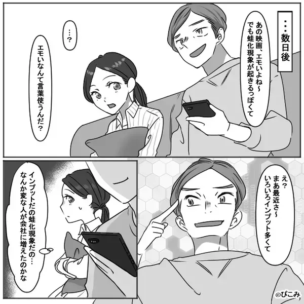 「エモい」「チル」無意識の言動で浮気を示唆した夫！？ある夜…妻が微笑んで待ち構えていた話