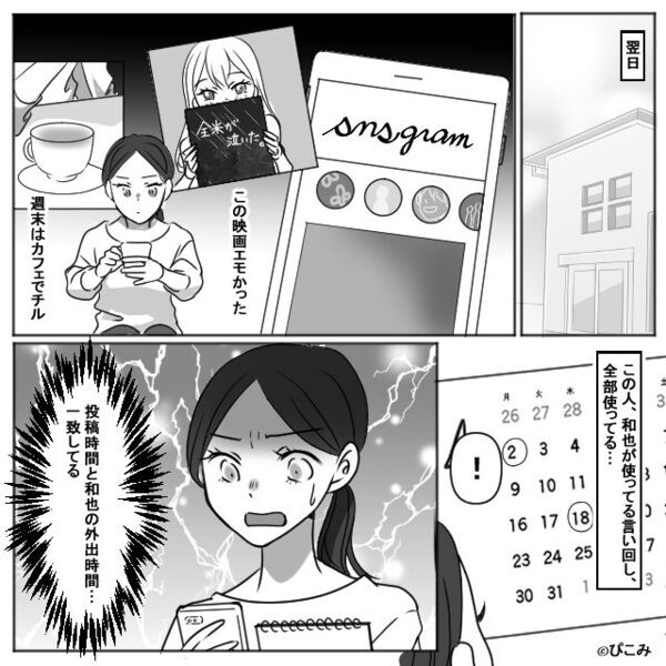 「エモい」「チル」無意識の言動で浮気を示唆した夫！？ある夜…妻が微笑んで待ち構えていた話