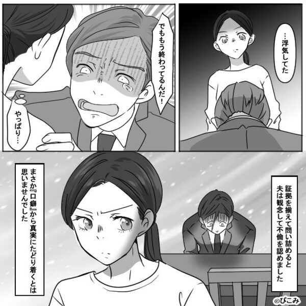 「エモい」「チル」無意識の言動で浮気を示唆した夫！？ある夜…妻が微笑んで待ち構えていた話