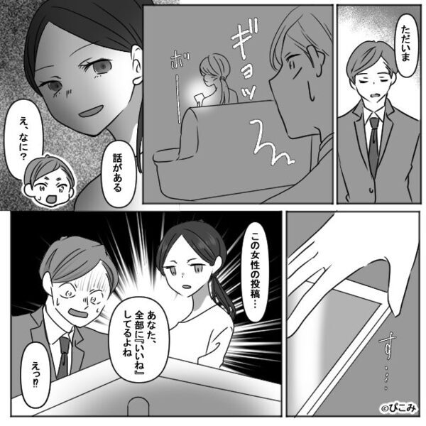 「エモい」「チル」無意識の言動で浮気を示唆した夫！？ある夜…妻が微笑んで待ち構えていた話