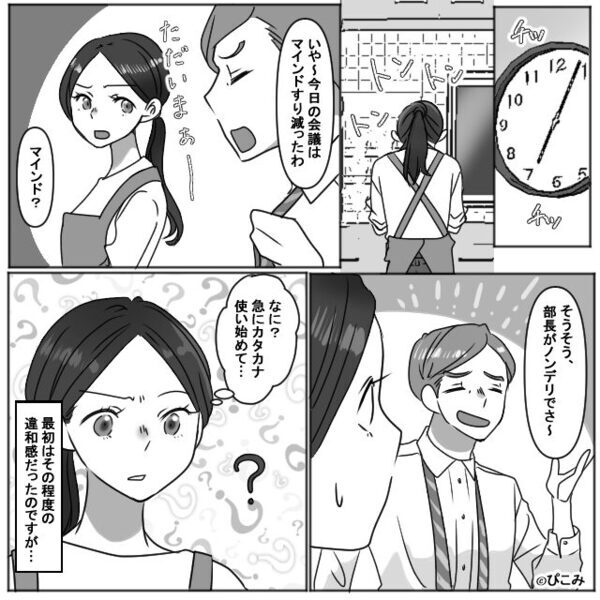 「エモい」「チル」無意識の言動で浮気を示唆した夫！？ある夜…妻が微笑んで待ち構えていた話