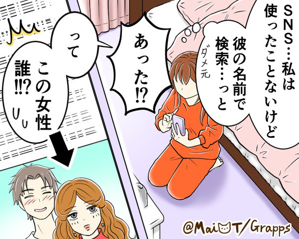 「1年待ってたのに？！」遠距離の彼に振られた！？しかし、SNSで発見した《彼の真相》に…「えっ！？」