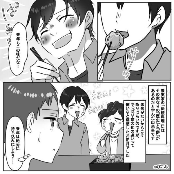 義母が得意気に振る舞った“手作りおせち”…しかし蓋を開けた嫁が気まずくなった【ワケ】！？