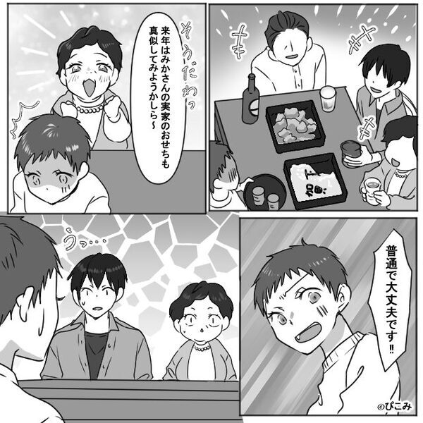 義母が得意気に振る舞った“手作りおせち”…しかし蓋を開けた嫁が気まずくなった【ワケ】！？