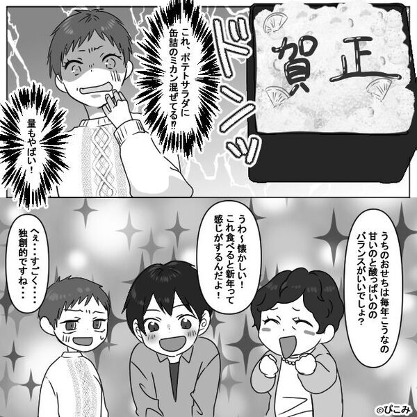 義母が得意気に振る舞った“手作りおせち”…しかし蓋を開けた嫁が気まずくなった【ワケ】！？