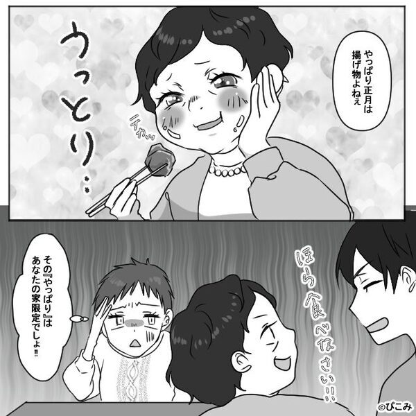 義母が得意気に振る舞った“手作りおせち”…しかし蓋を開けた嫁が気まずくなった【ワケ】！？