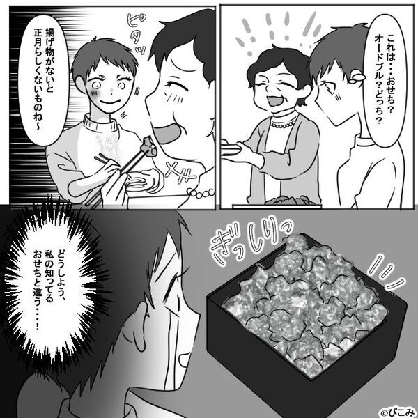 義母が得意気に振る舞った“手作りおせち”…しかし蓋を開けた嫁が気まずくなった【ワケ】！？