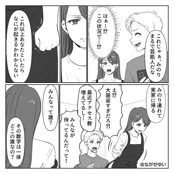 「いいね」欲しさに…娘をSNSに上げる夫！？だが数日後⇒”怪しいコメント”をきっかけに、妻が娘を守った話