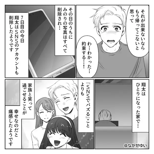 「いいね」欲しさに…娘をSNSに上げる夫！？だが数日後⇒”怪しいコメント”をきっかけに、妻が娘を守った話