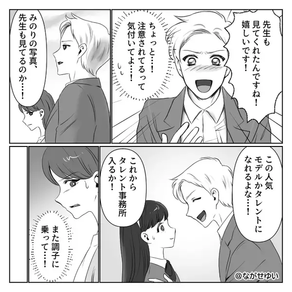 「いいね」欲しさに…娘をSNSに上げる夫！？だが数日後⇒”怪しいコメント”をきっかけに、妻が娘を守った話