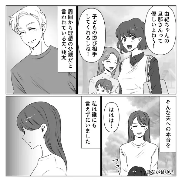「いいね」欲しさに…娘をSNSに上げる夫！？だが数日後⇒”怪しいコメント”をきっかけに、妻が娘を守った話