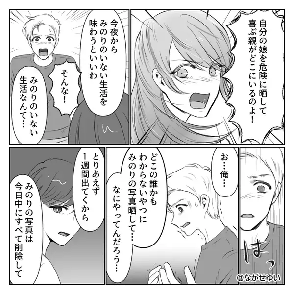 「いいね」欲しさに…娘をSNSに上げる夫！？だが数日後⇒”怪しいコメント”をきっかけに、妻が娘を守った話