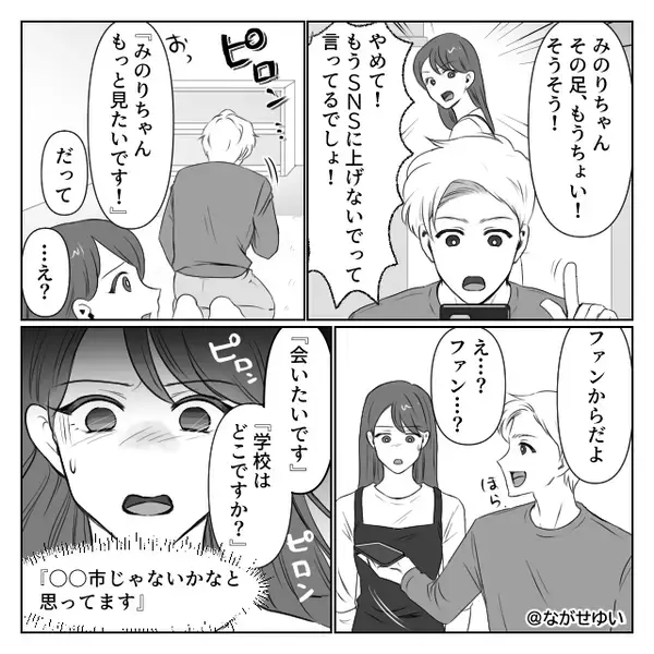 「いいね」欲しさに…娘をSNSに上げる夫！？だが数日後⇒”怪しいコメント”をきっかけに、妻が娘を守った話