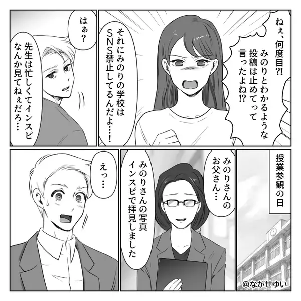 「いいね」欲しさに…娘をSNSに上げる夫！？だが数日後⇒”怪しいコメント”をきっかけに、妻が娘を守った話