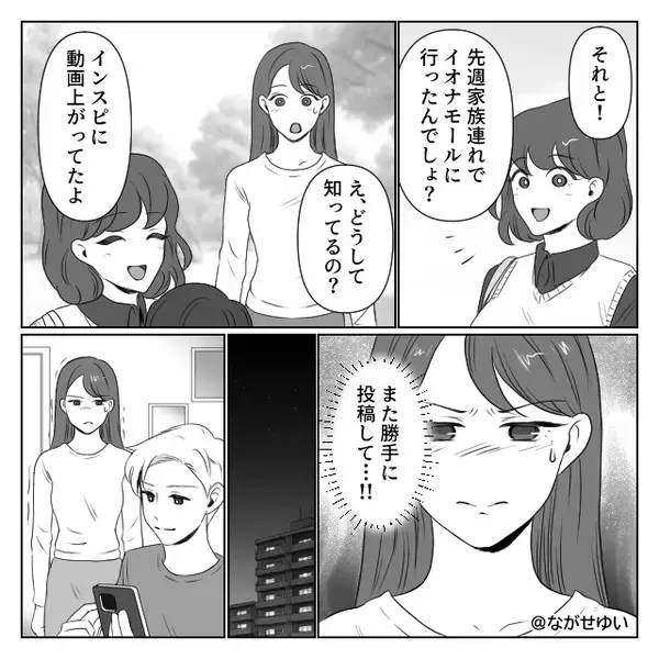 「いいね」欲しさに…娘をSNSに上げる夫！？だが数日後⇒”怪しいコメント”をきっかけに、妻が娘を守った話