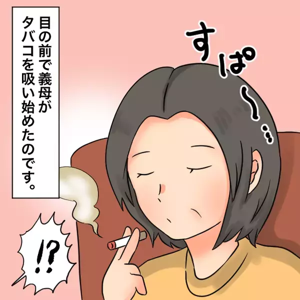妊娠する嫁の“目の前で”義母が喫煙。注意しづらい…しかし⇒夫にSOSの視線を送った【結果】！？
