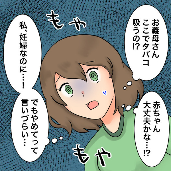 妊娠する嫁の“目の前で”義母が喫煙。注意しづらい…しかし⇒夫にSOSの視線を送った【結果】！？